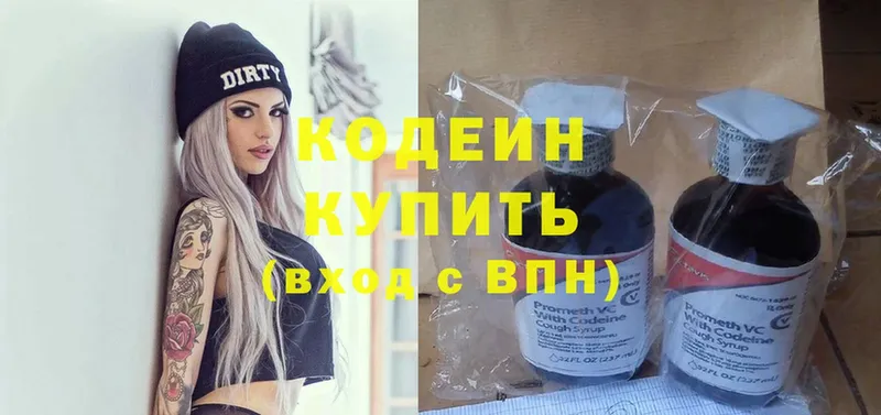 Кодеин Purple Drank  купить закладку  kraken ТОР  Белая Калитва 